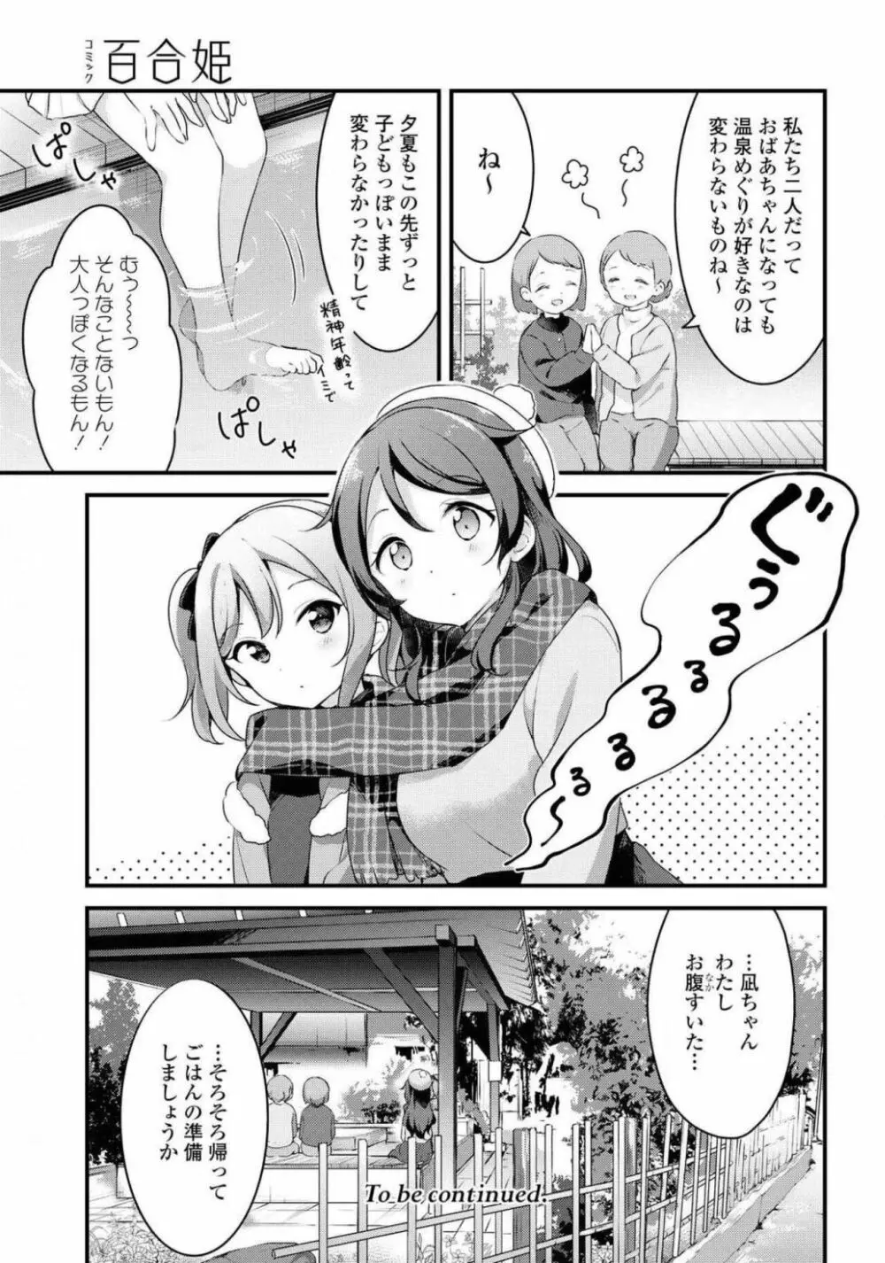 コミック百合姫 2021年02月号 578ページ