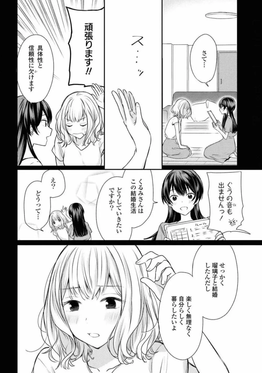 コミック百合姫 2021年02月号 58ページ