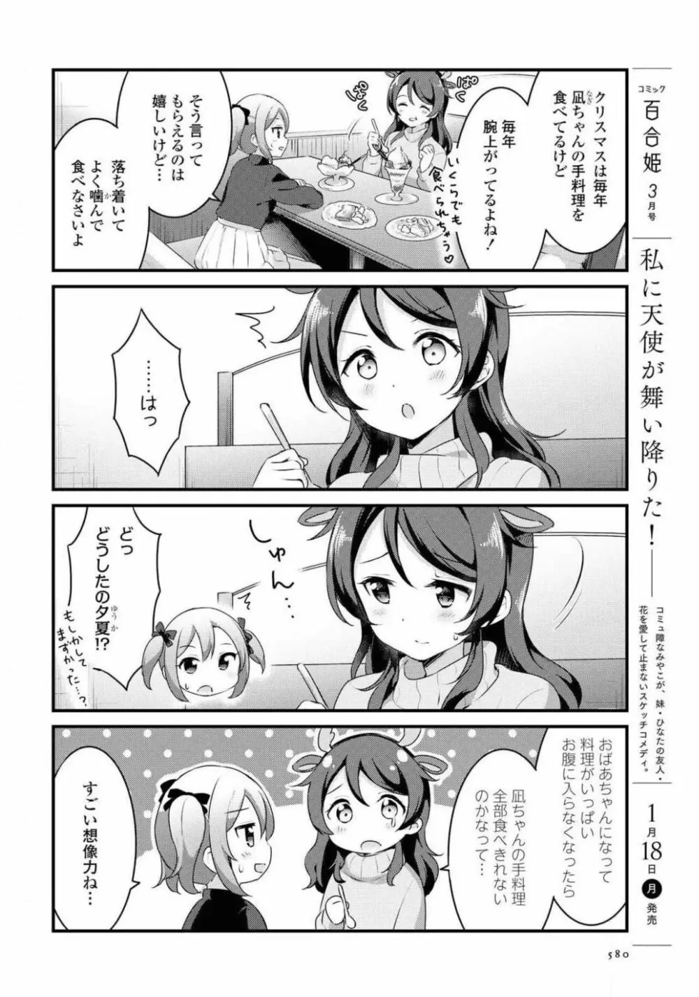 コミック百合姫 2021年02月号 581ページ