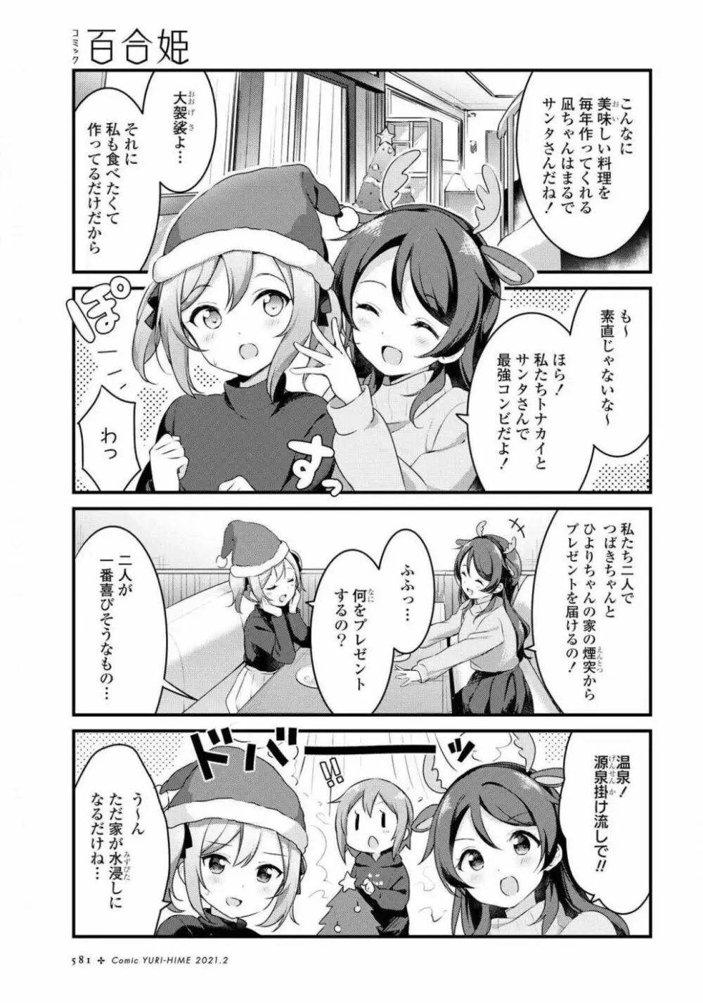 コミック百合姫 2021年02月号 582ページ