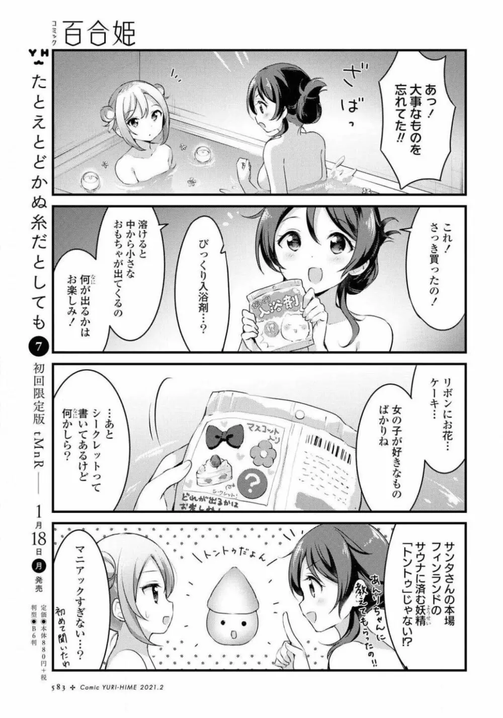 コミック百合姫 2021年02月号 584ページ