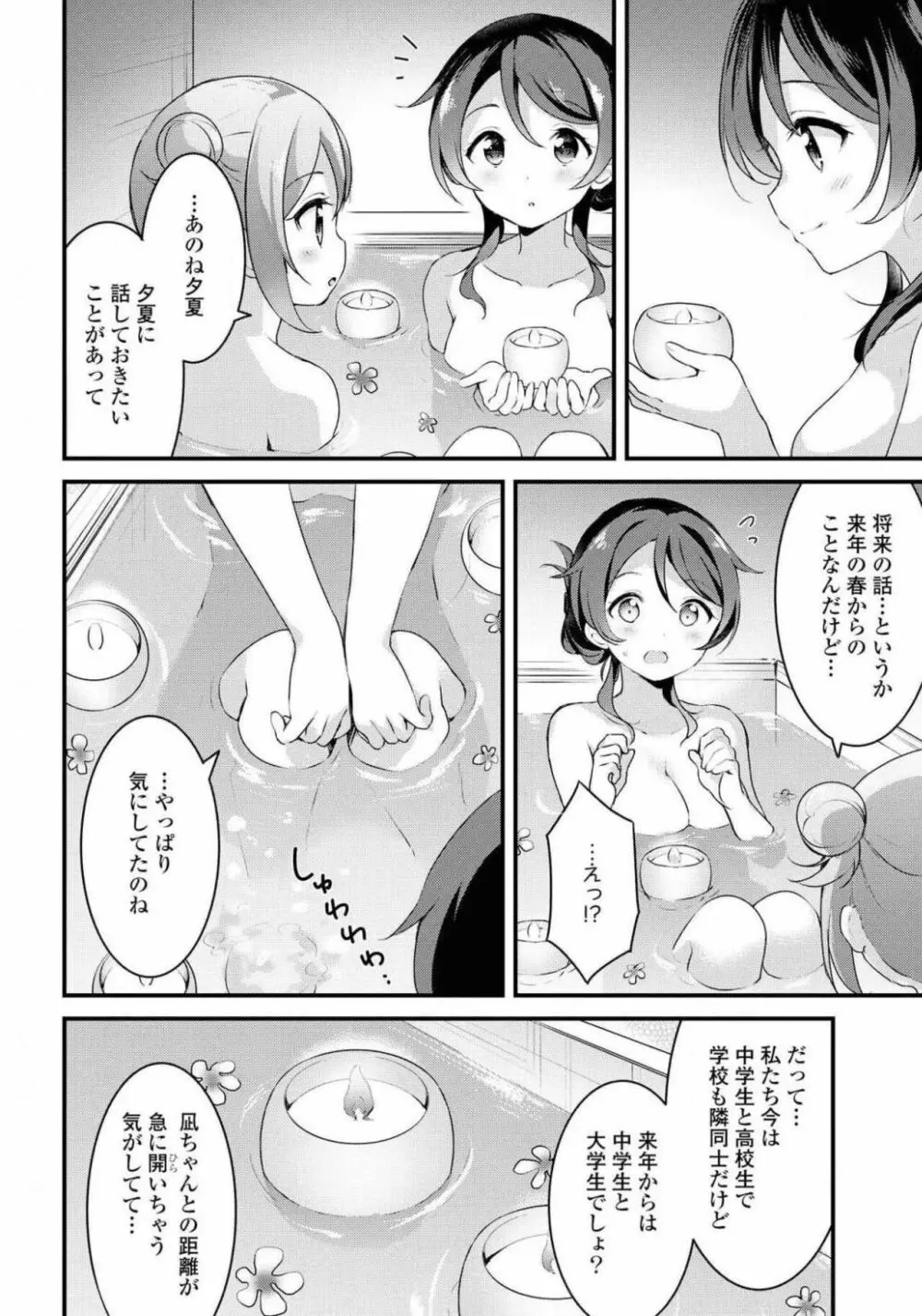 コミック百合姫 2021年02月号 585ページ