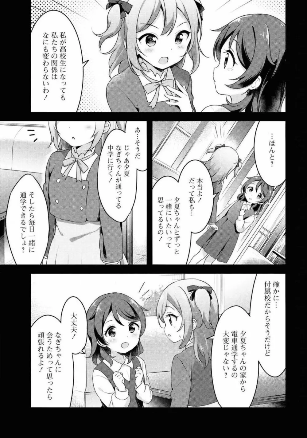 コミック百合姫 2021年02月号 588ページ