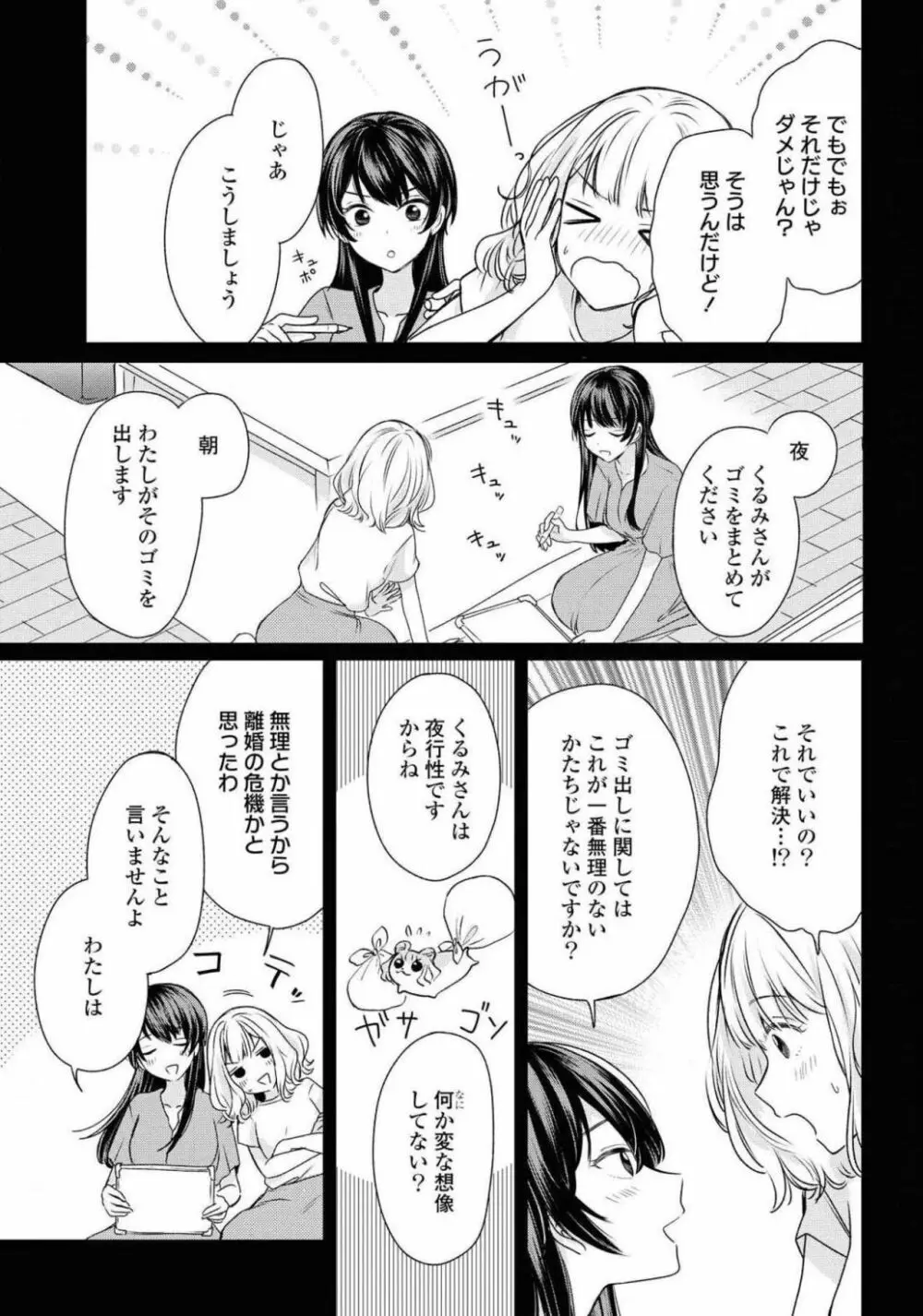 コミック百合姫 2021年02月号 59ページ