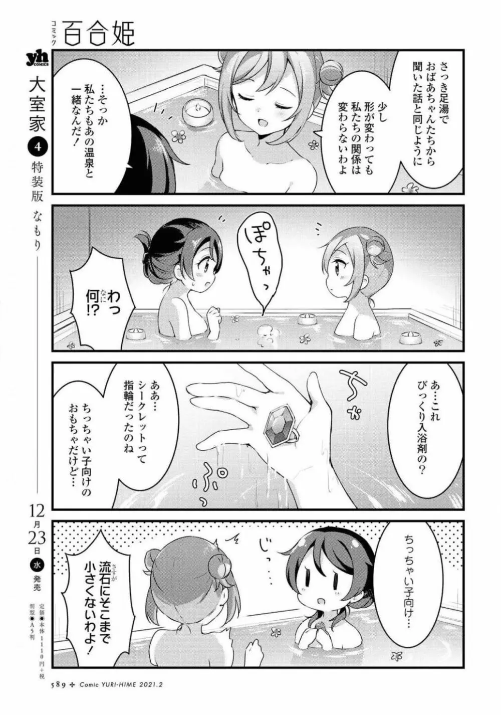 コミック百合姫 2021年02月号 590ページ