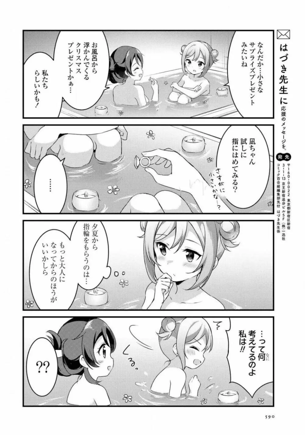 コミック百合姫 2021年02月号 591ページ