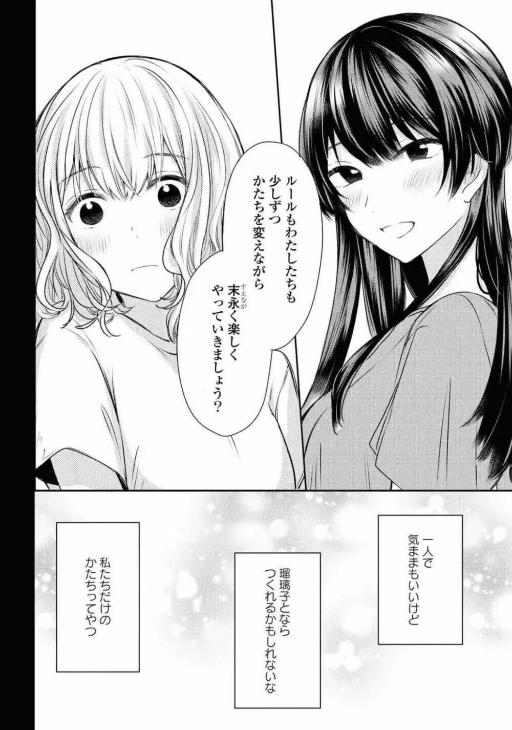 コミック百合姫 2021年02月号 60ページ