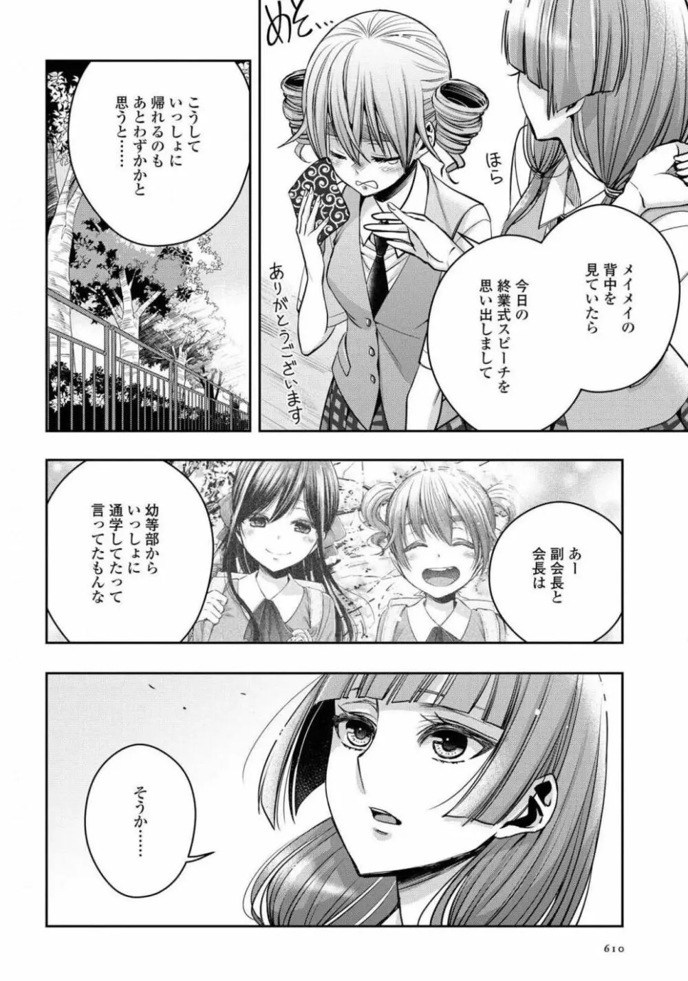 コミック百合姫 2021年02月号 611ページ