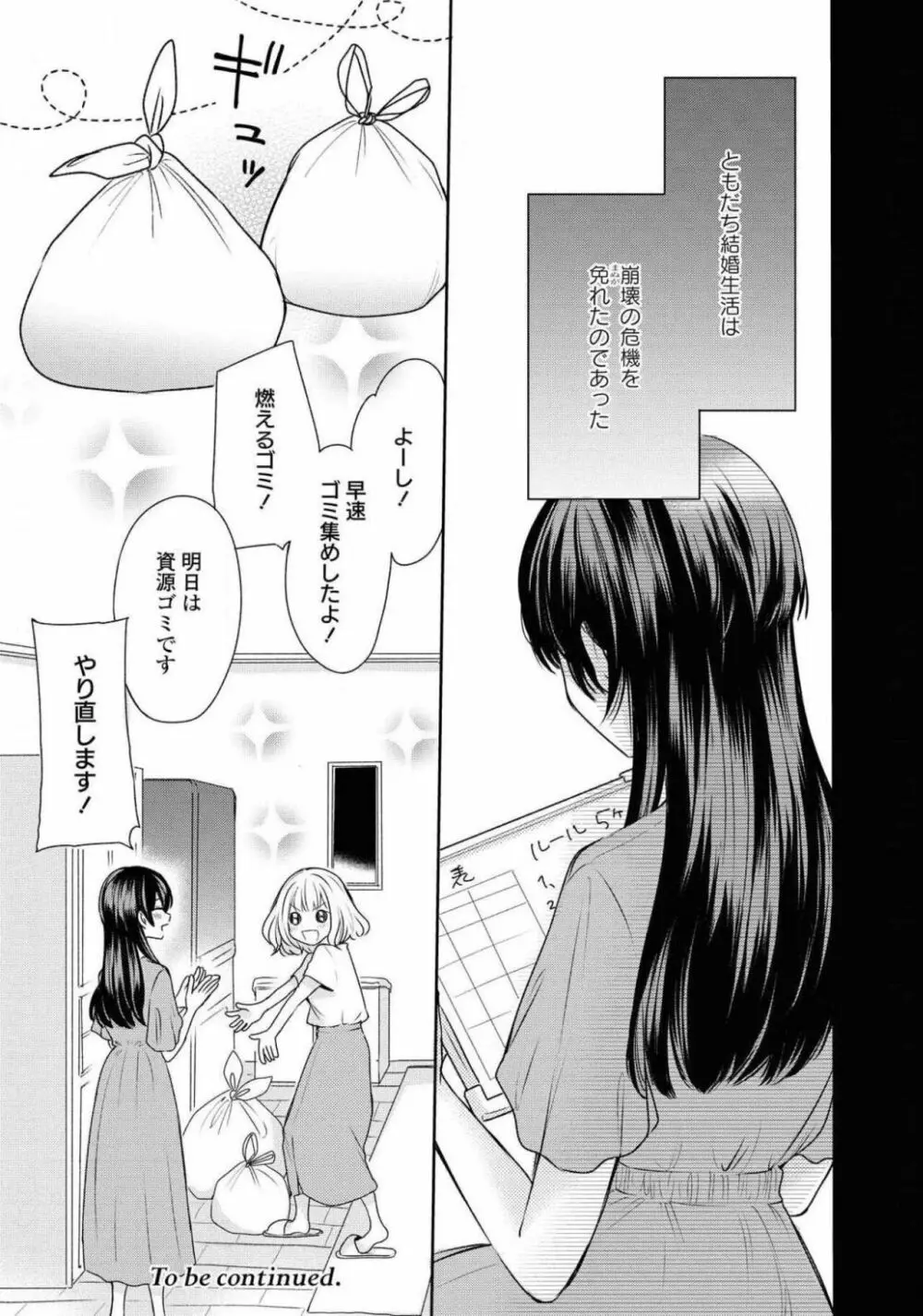 コミック百合姫 2021年02月号 62ページ