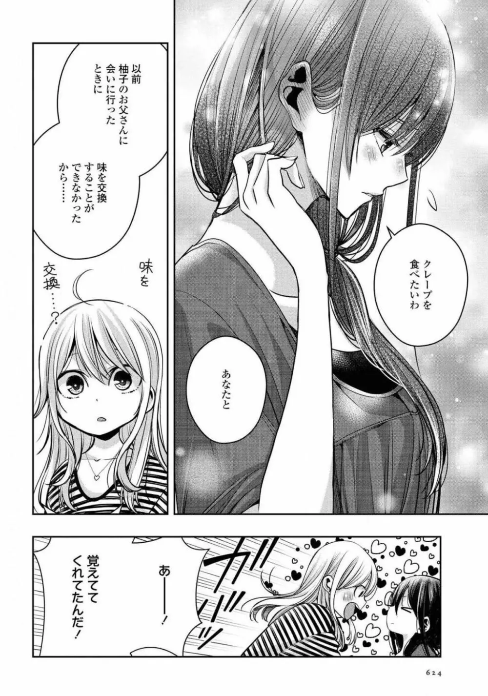 コミック百合姫 2021年02月号 625ページ