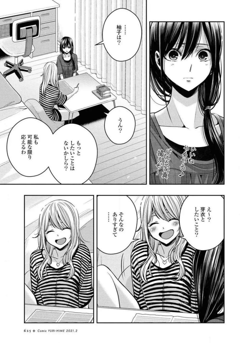 コミック百合姫 2021年02月号 626ページ