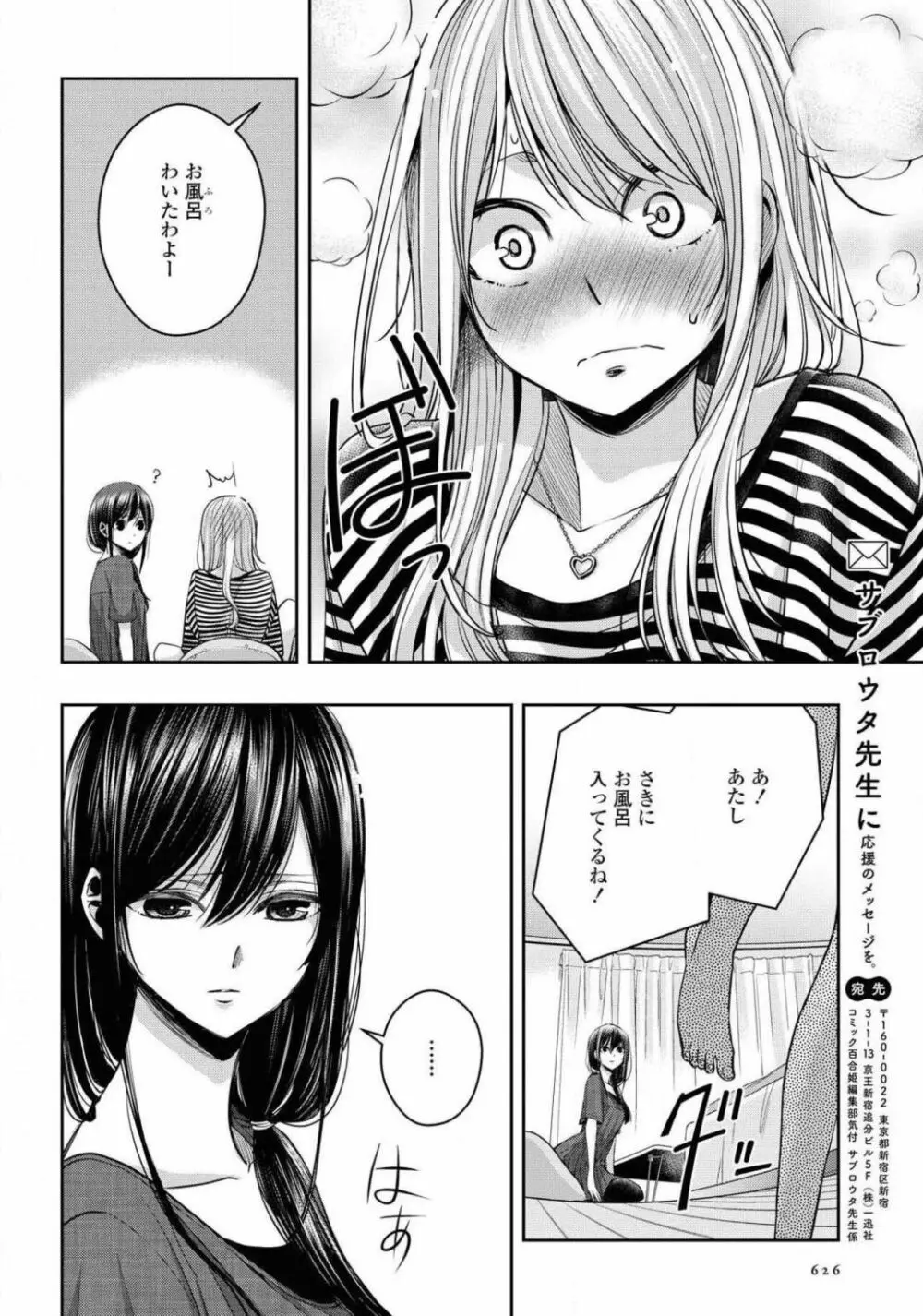 コミック百合姫 2021年02月号 627ページ