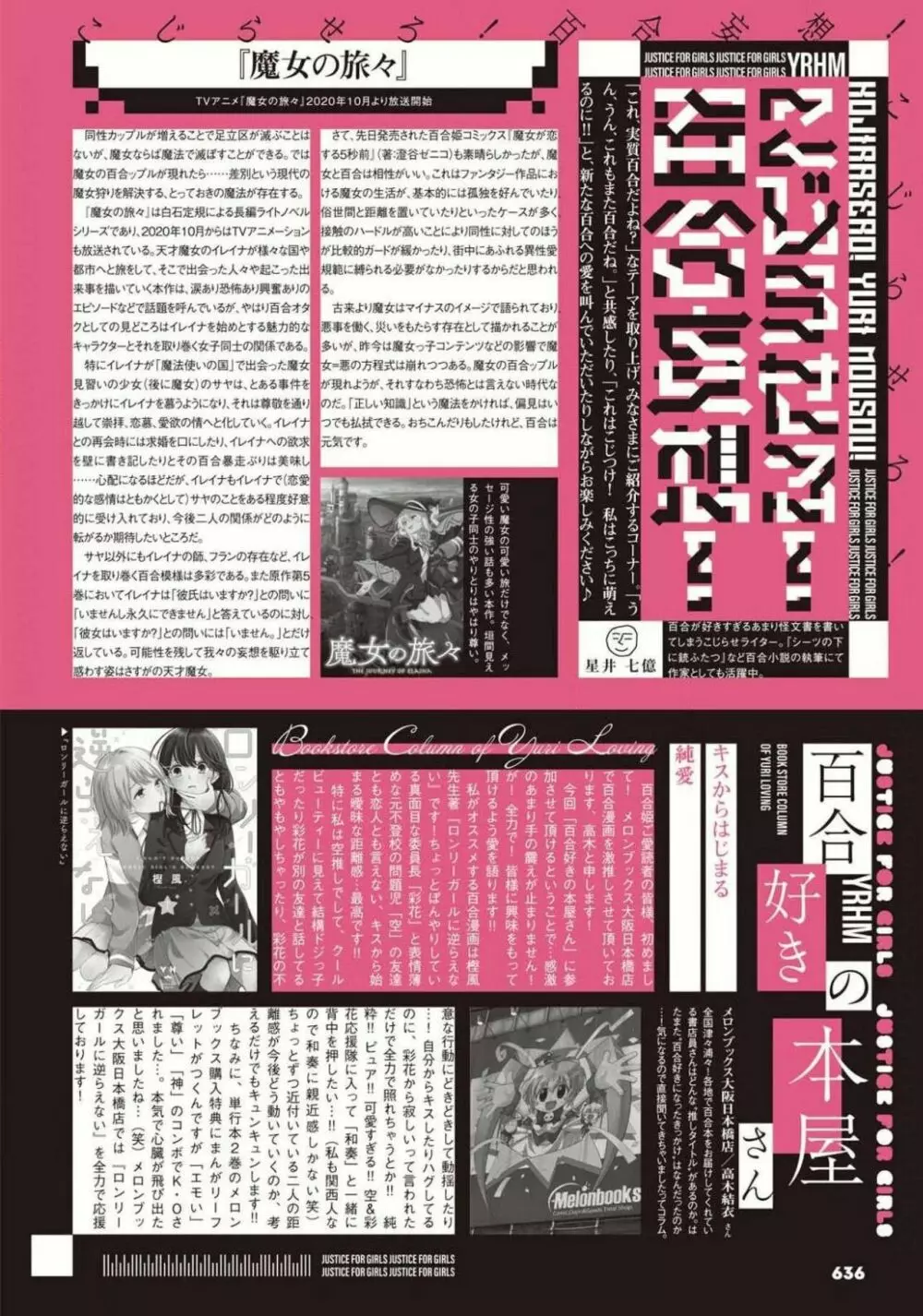 コミック百合姫 2021年02月号 637ページ