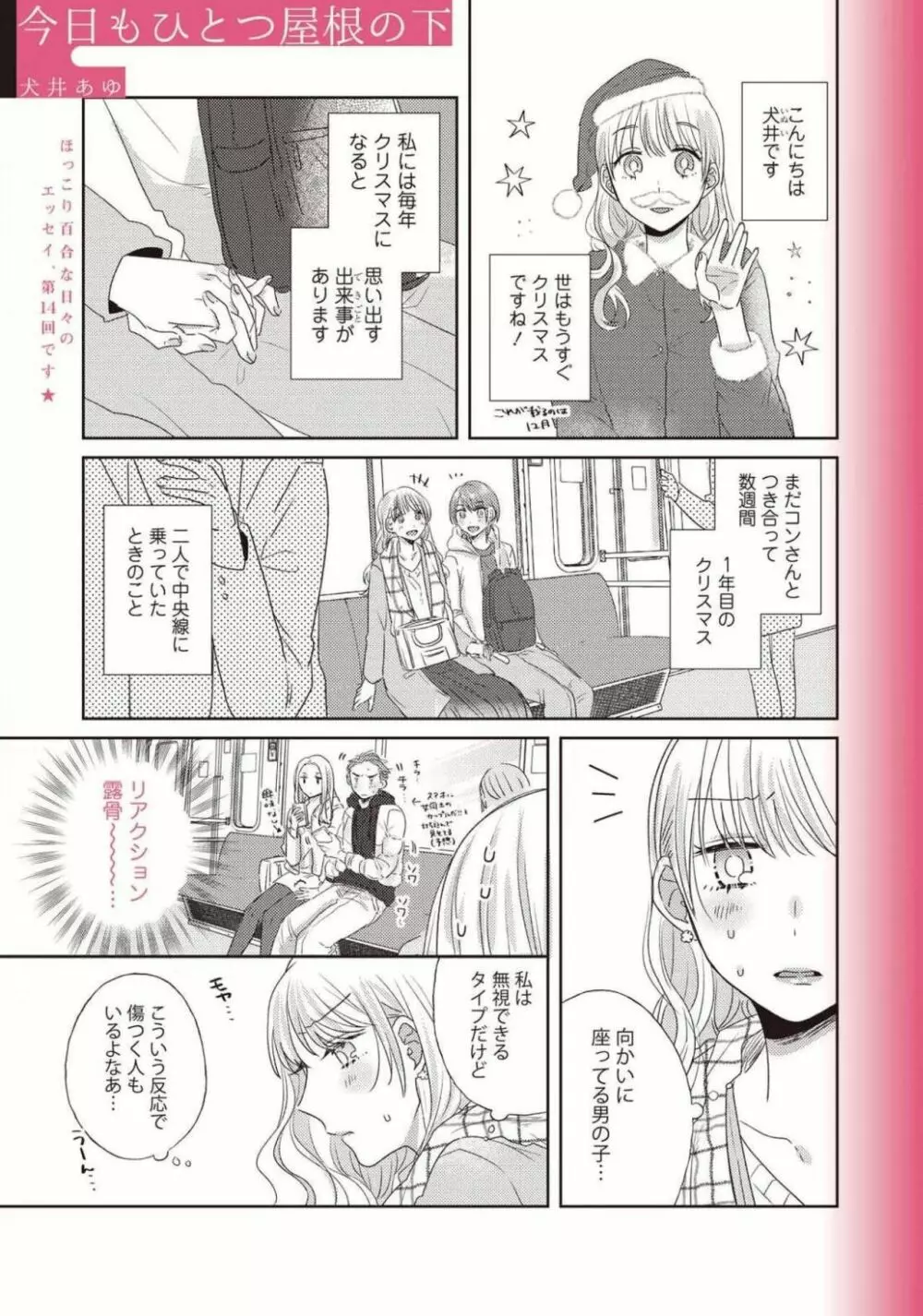 コミック百合姫 2021年02月号 638ページ