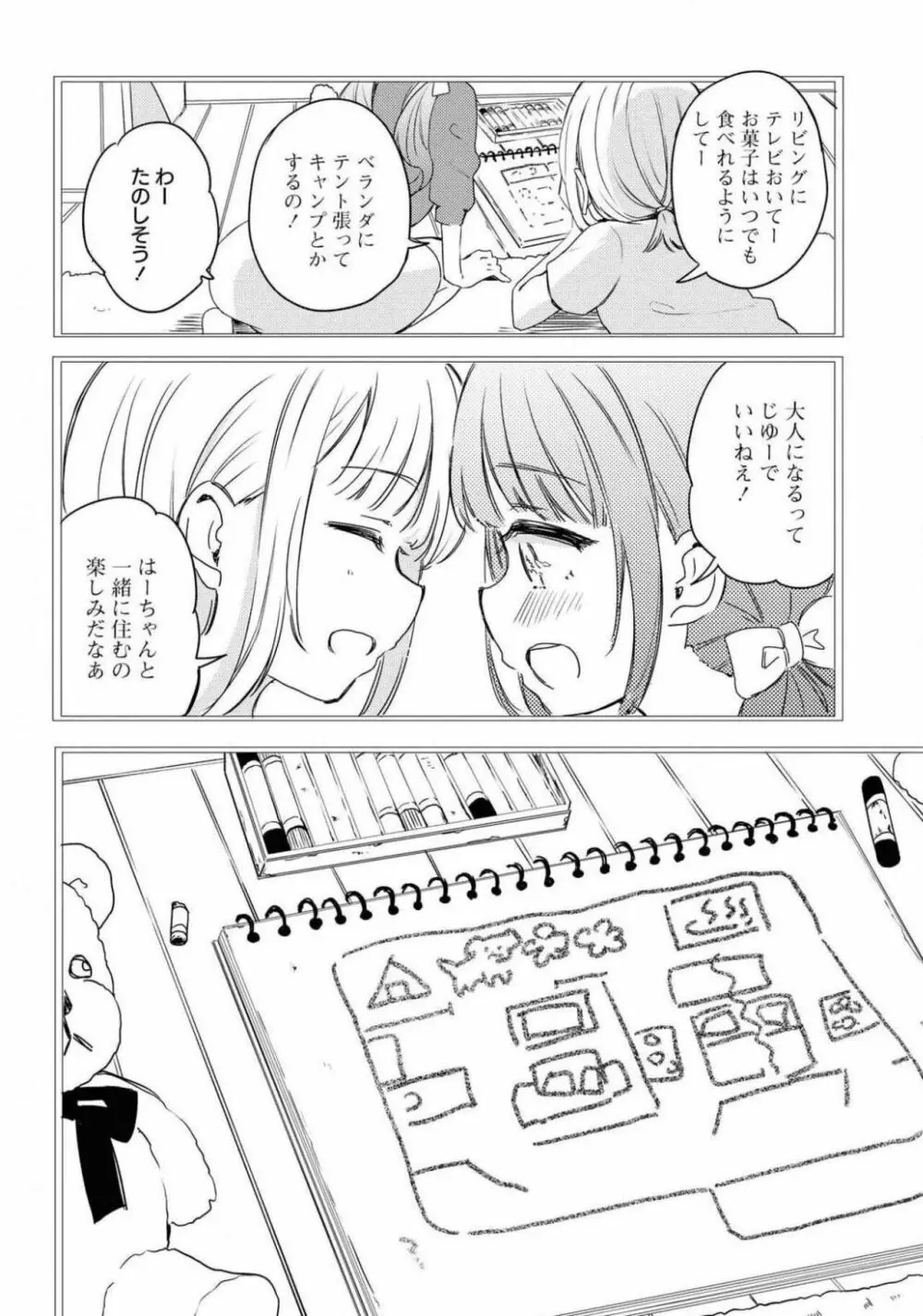 コミック百合姫 2021年02月号 64ページ