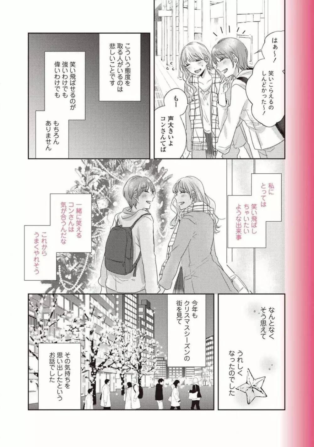 コミック百合姫 2021年02月号 640ページ