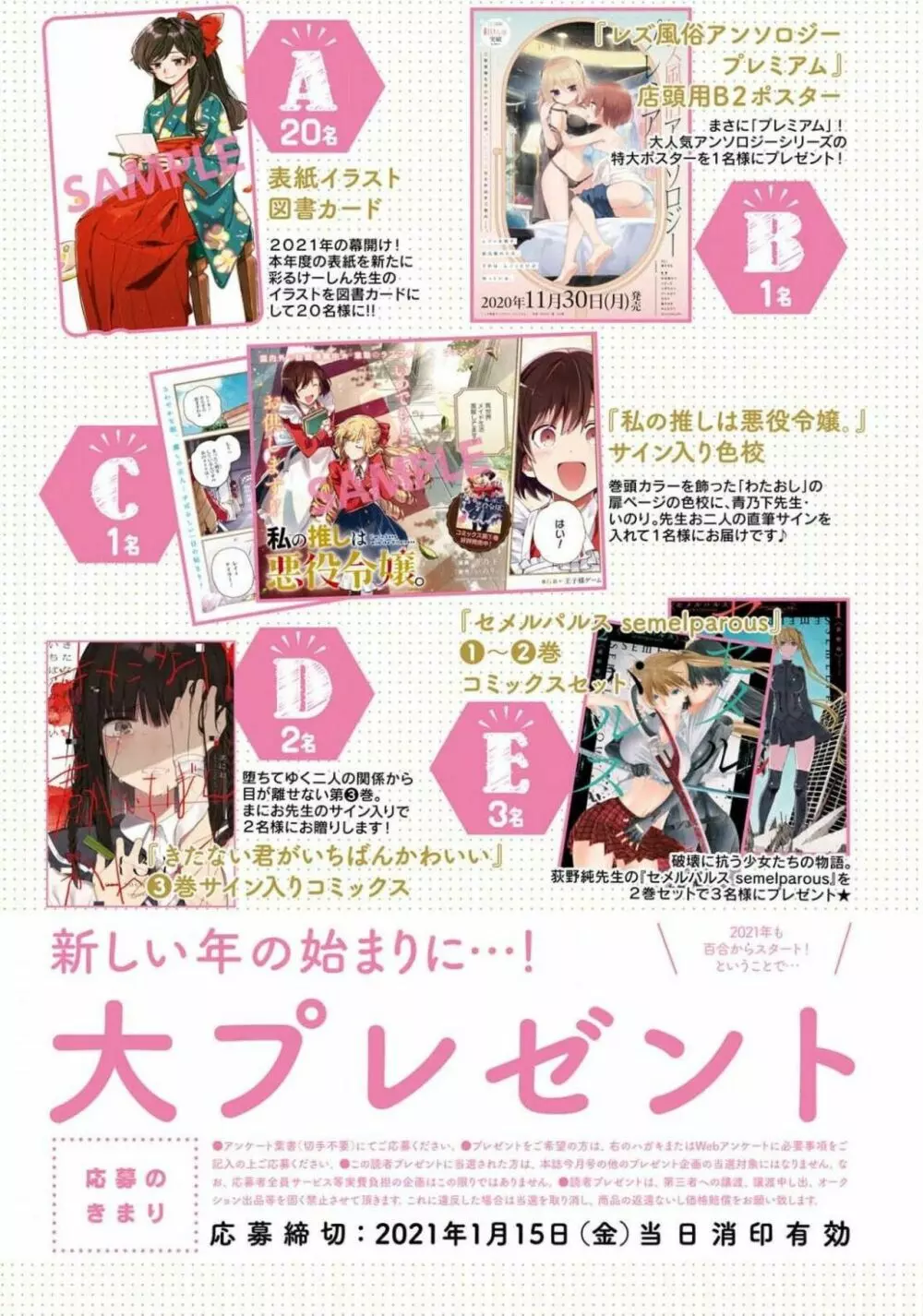 コミック百合姫 2021年02月号 642ページ