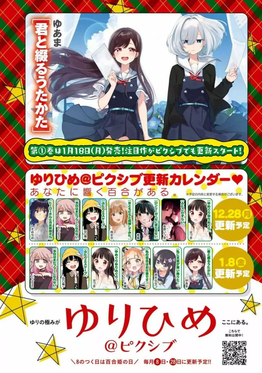 コミック百合姫 2021年02月号 645ページ