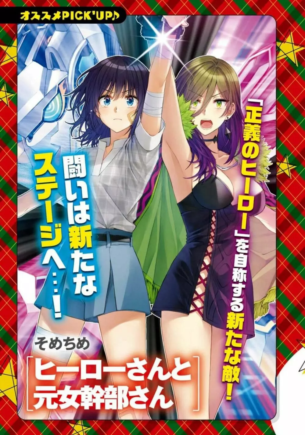 コミック百合姫 2021年02月号 646ページ