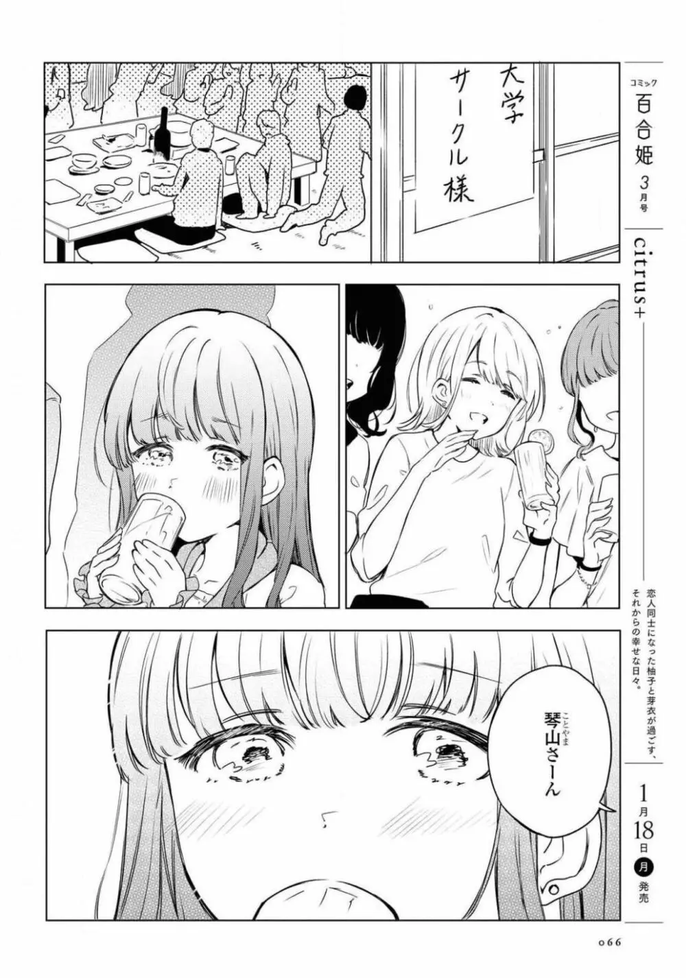 コミック百合姫 2021年02月号 66ページ