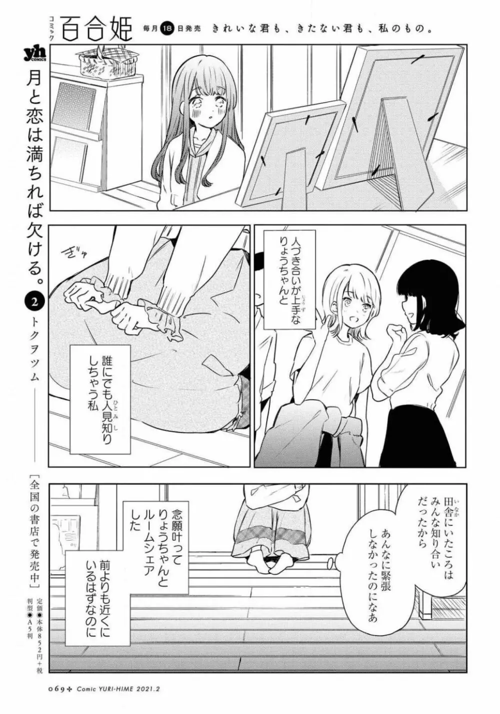 コミック百合姫 2021年02月号 69ページ