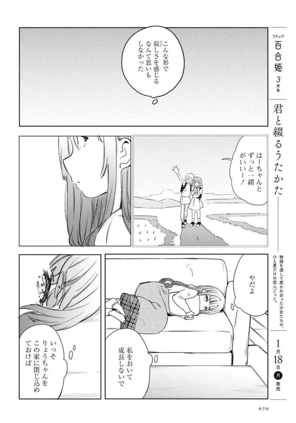 コミック百合姫 2021年02月号 70ページ