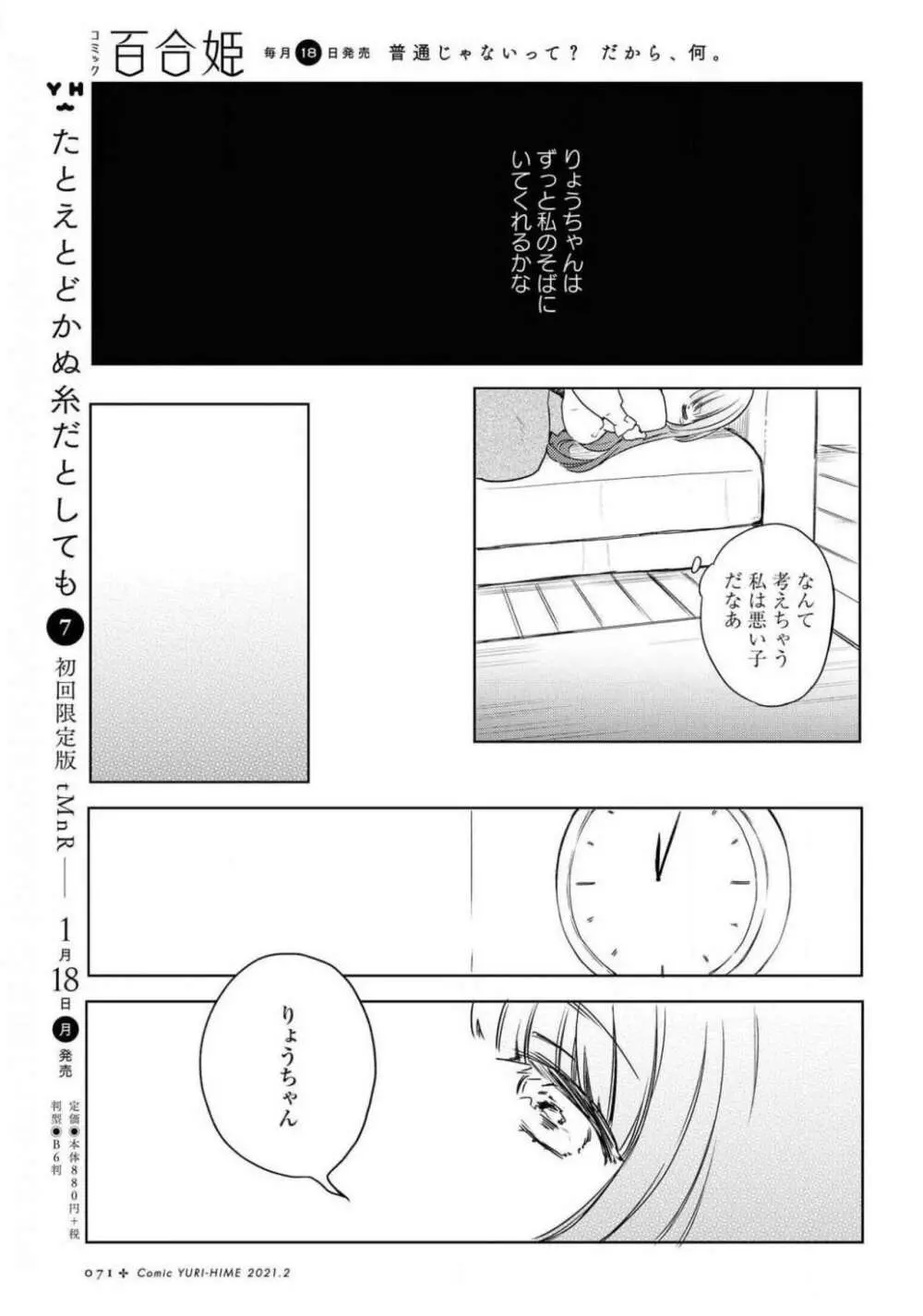 コミック百合姫 2021年02月号 71ページ