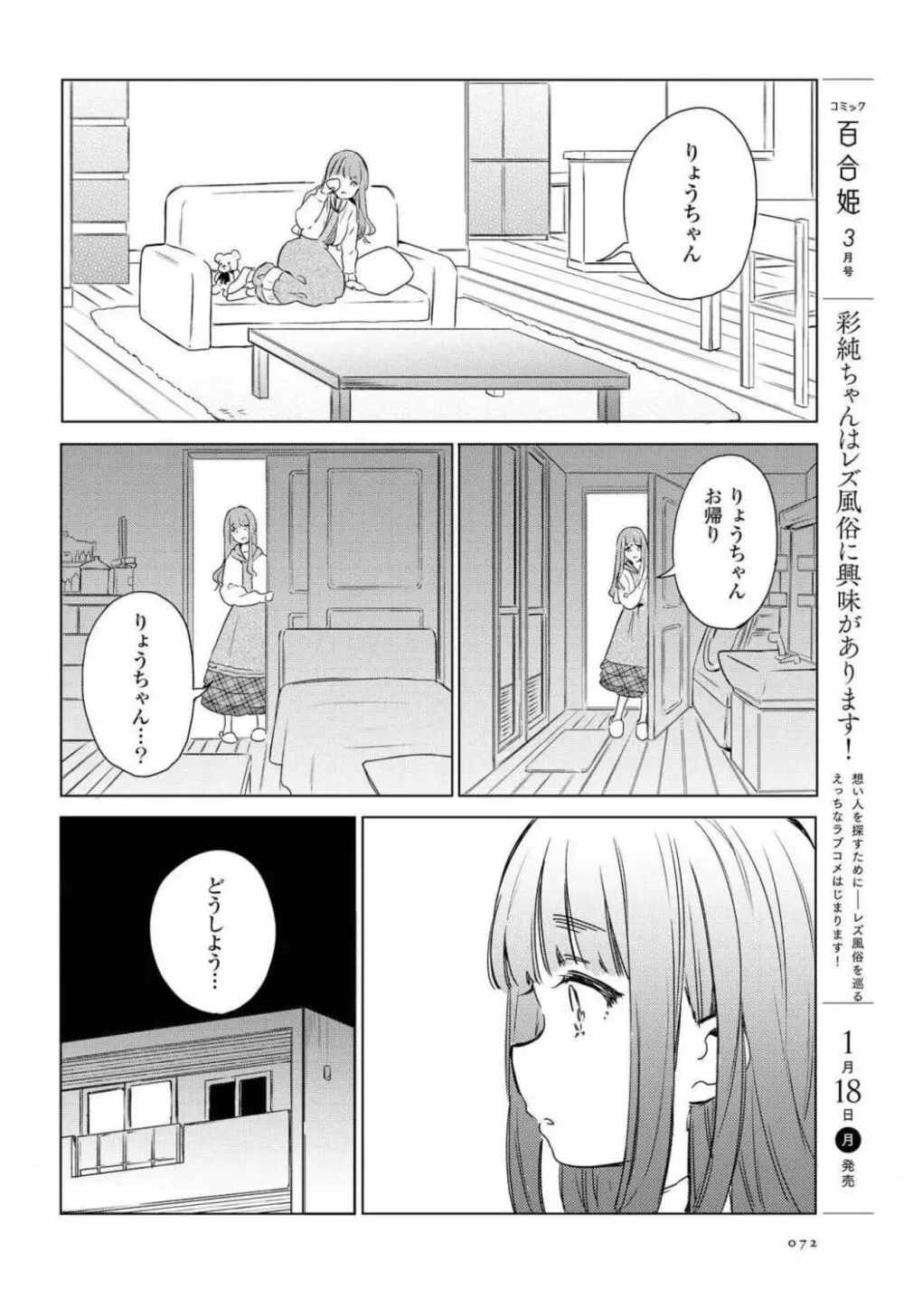 コミック百合姫 2021年02月号 72ページ