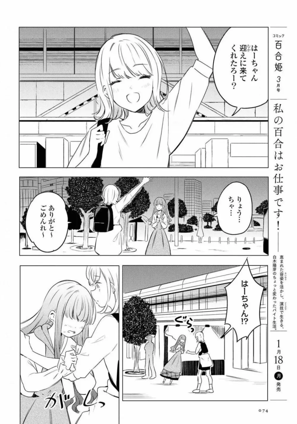 コミック百合姫 2021年02月号 74ページ