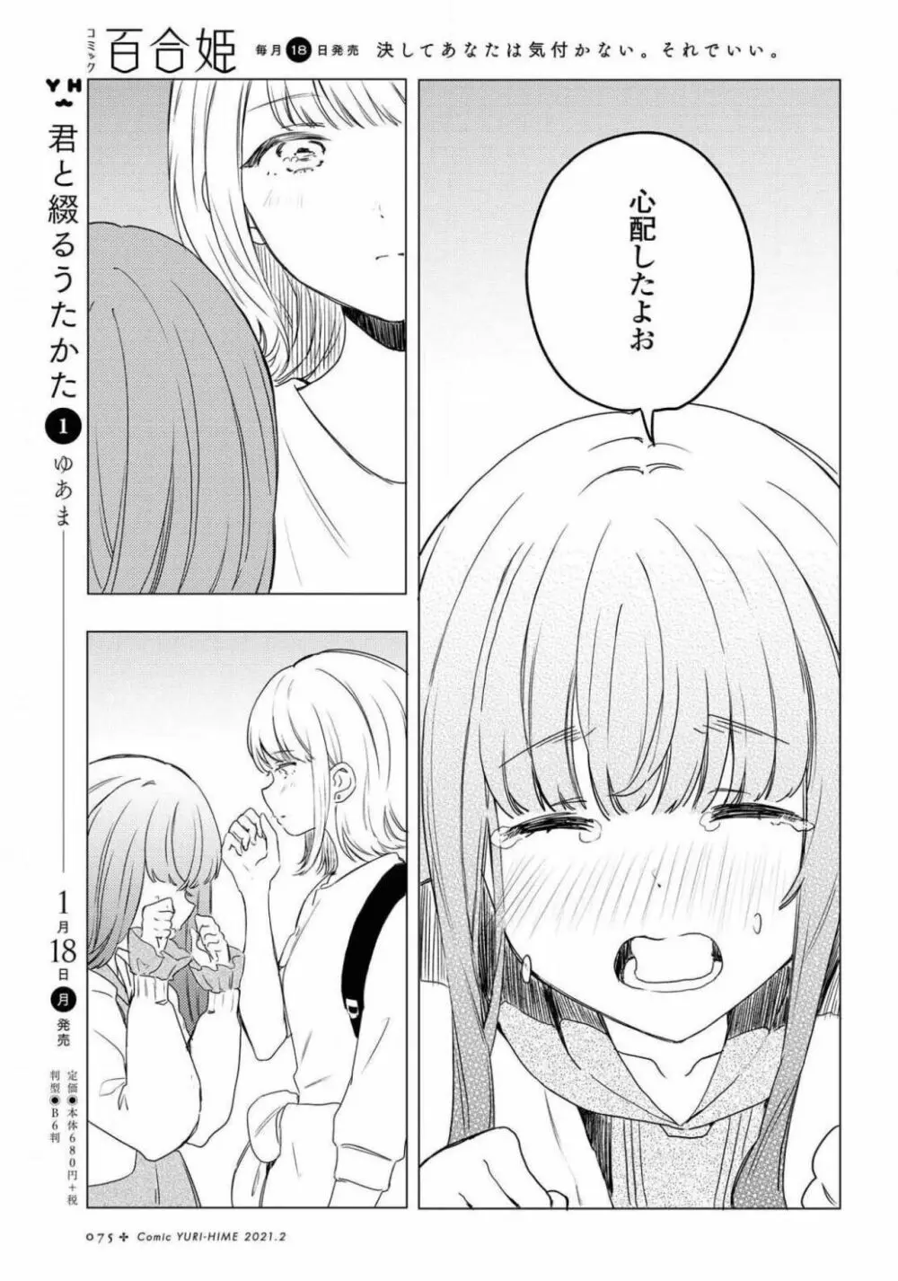 コミック百合姫 2021年02月号 75ページ