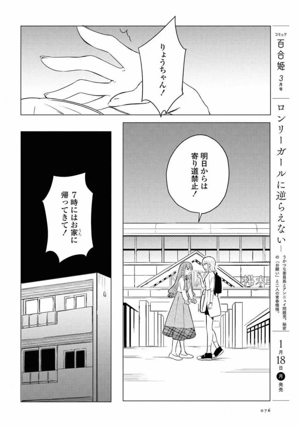 コミック百合姫 2021年02月号 76ページ