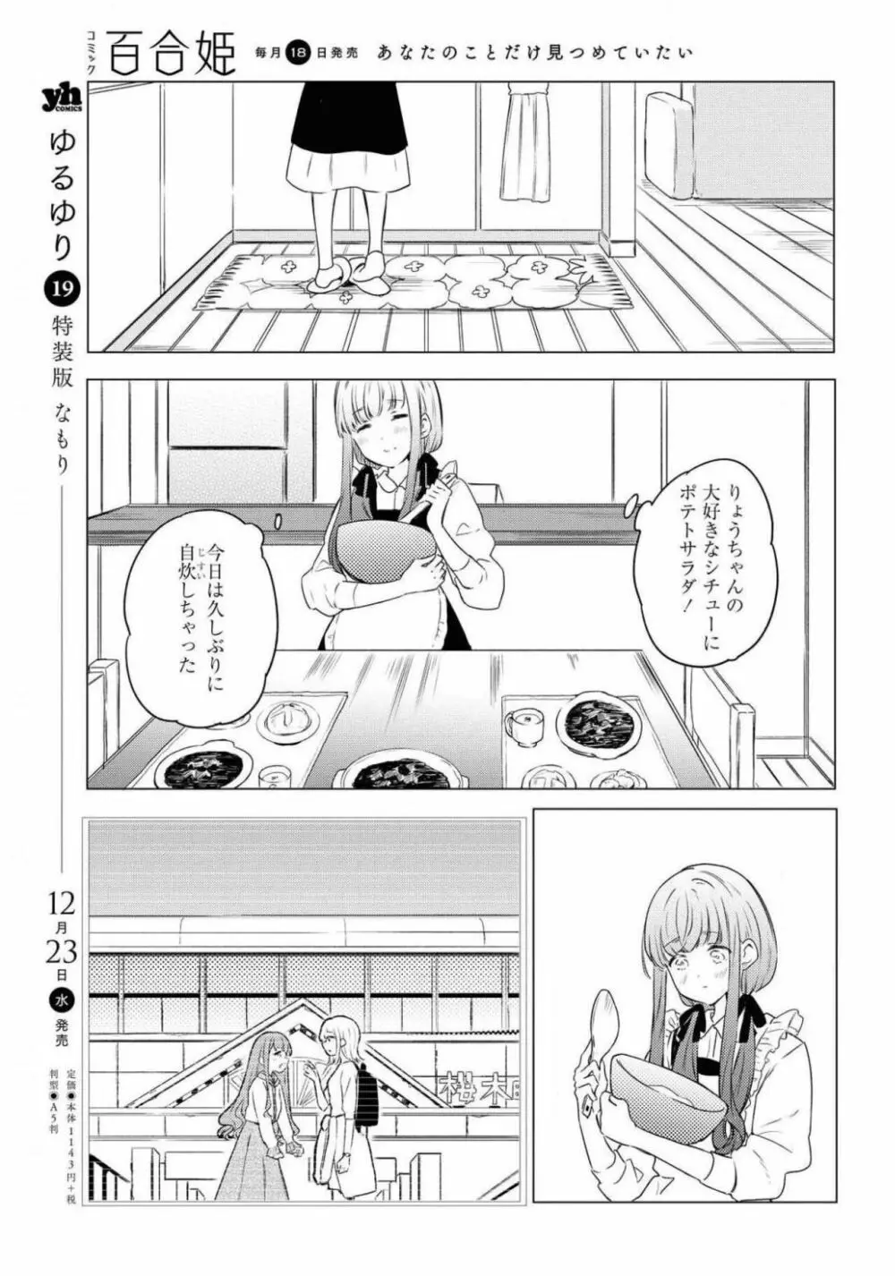 コミック百合姫 2021年02月号 77ページ