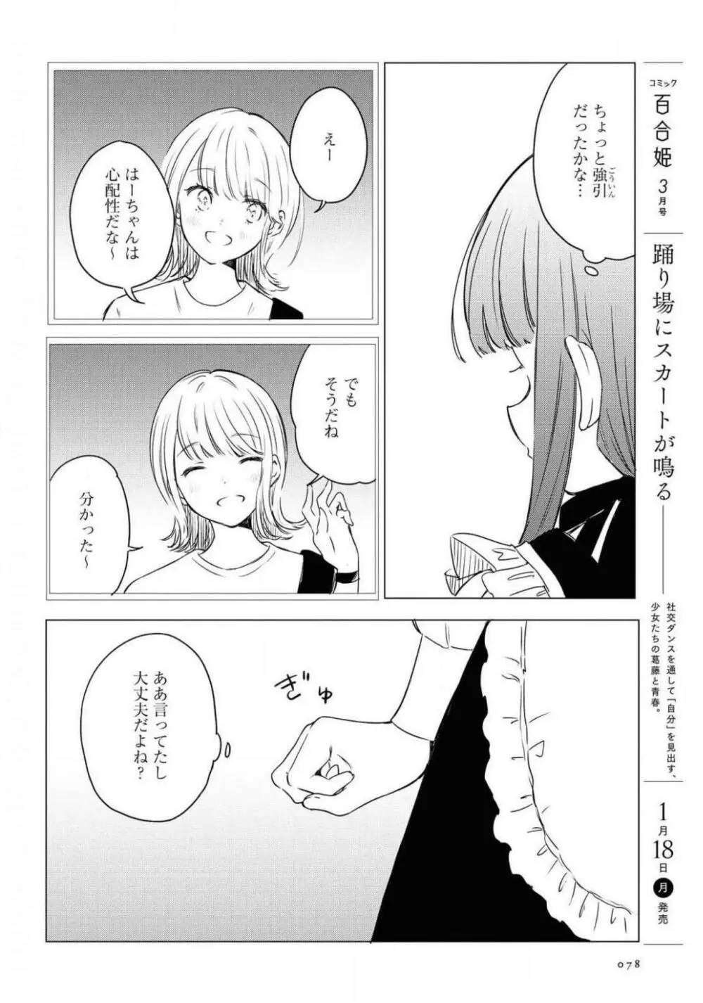 コミック百合姫 2021年02月号 78ページ