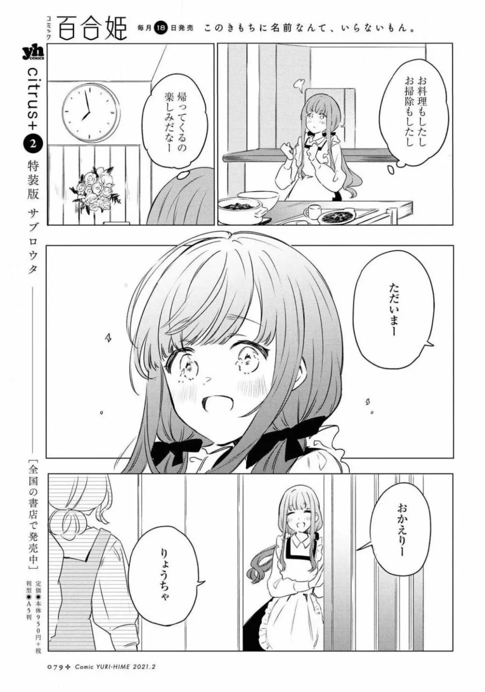 コミック百合姫 2021年02月号 79ページ