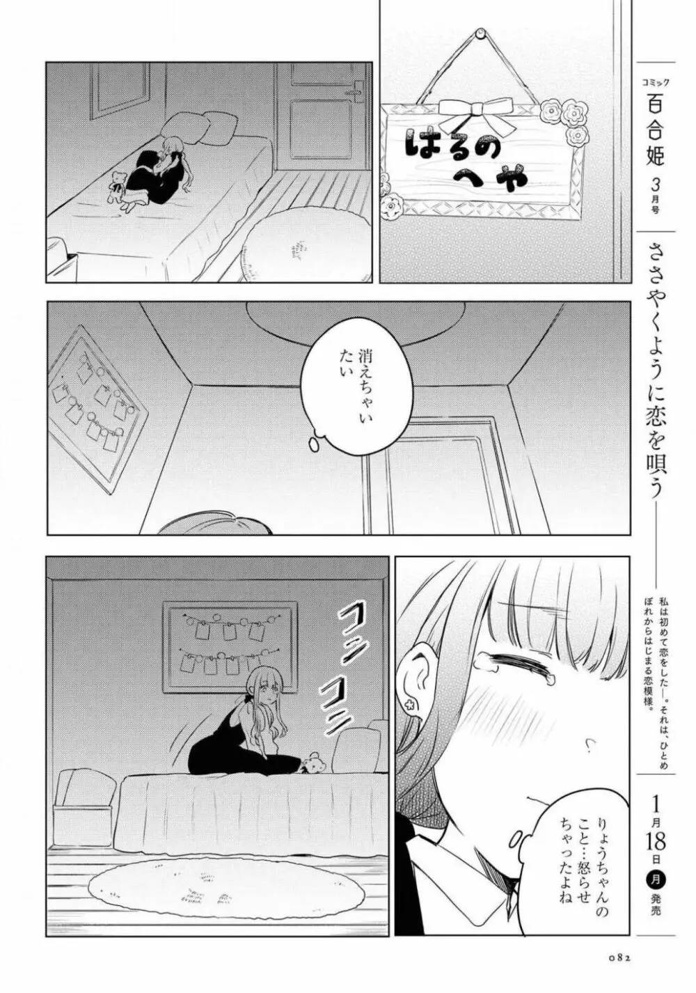 コミック百合姫 2021年02月号 82ページ