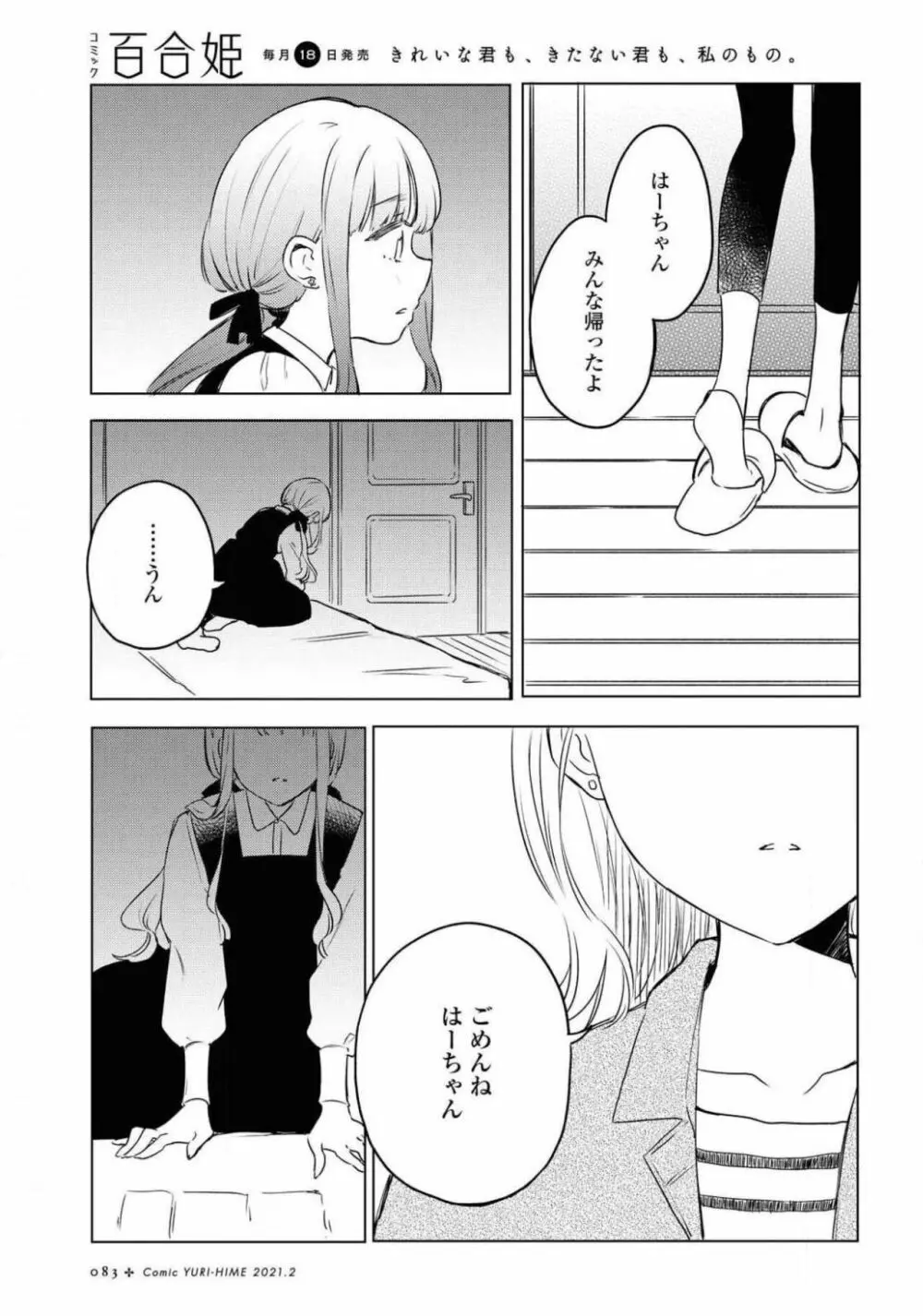 コミック百合姫 2021年02月号 83ページ