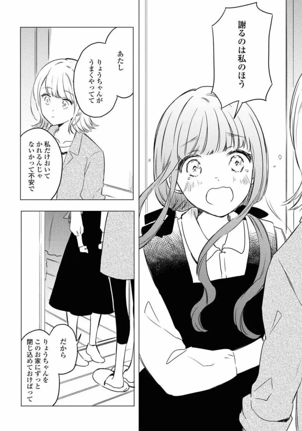 コミック百合姫 2021年02月号 84ページ