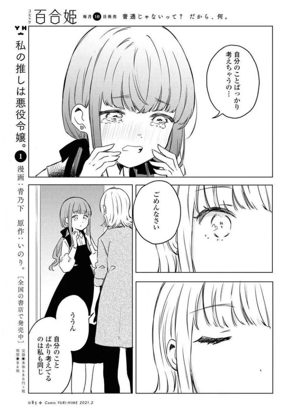 コミック百合姫 2021年02月号 85ページ