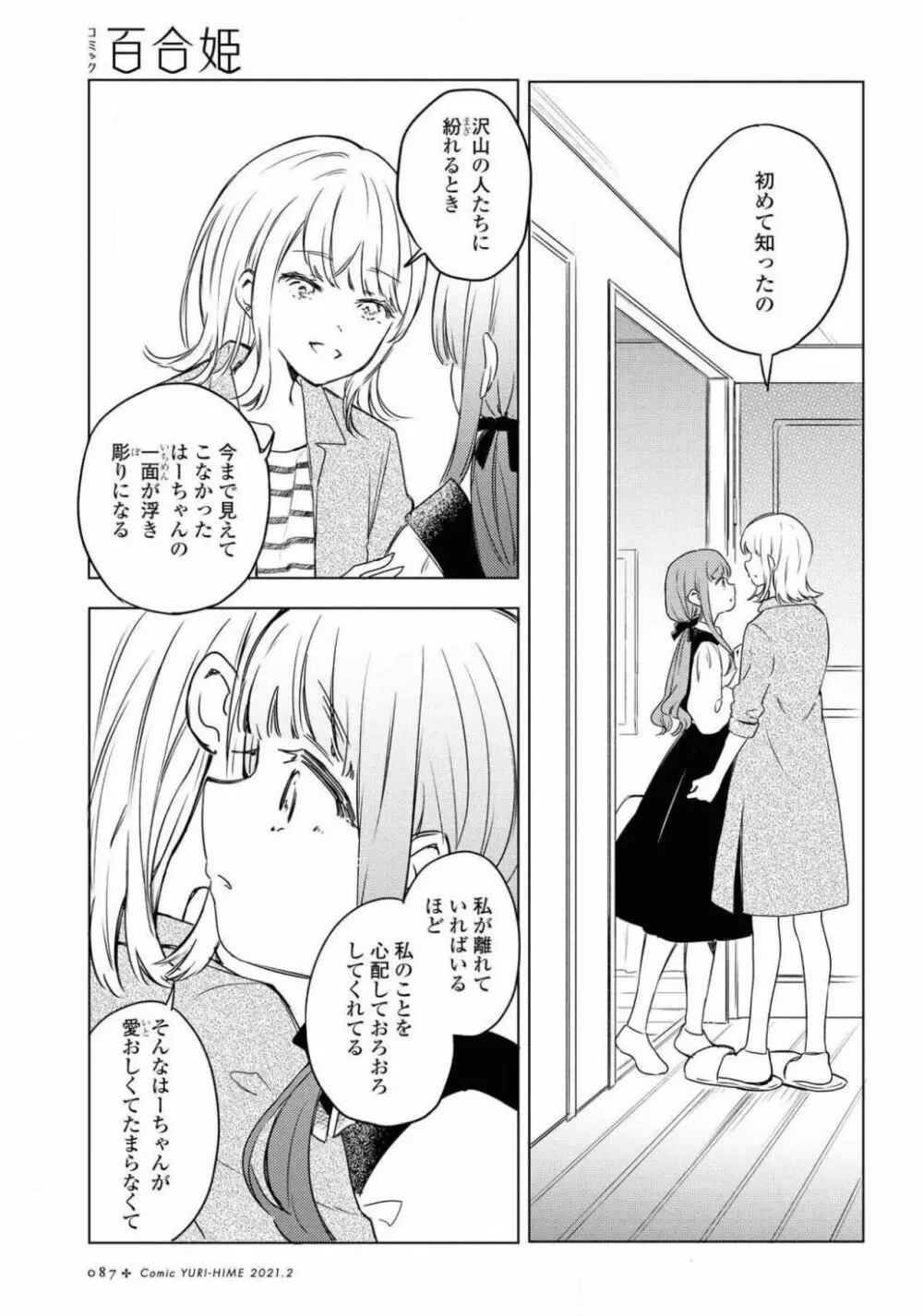 コミック百合姫 2021年02月号 87ページ