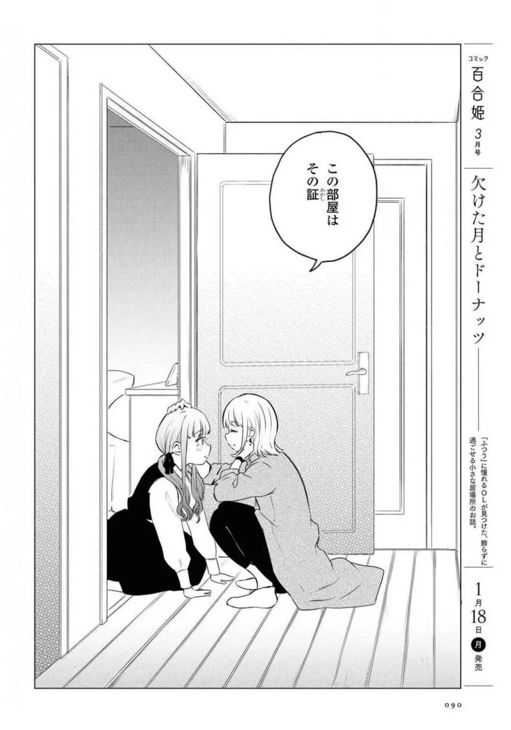 コミック百合姫 2021年02月号 90ページ