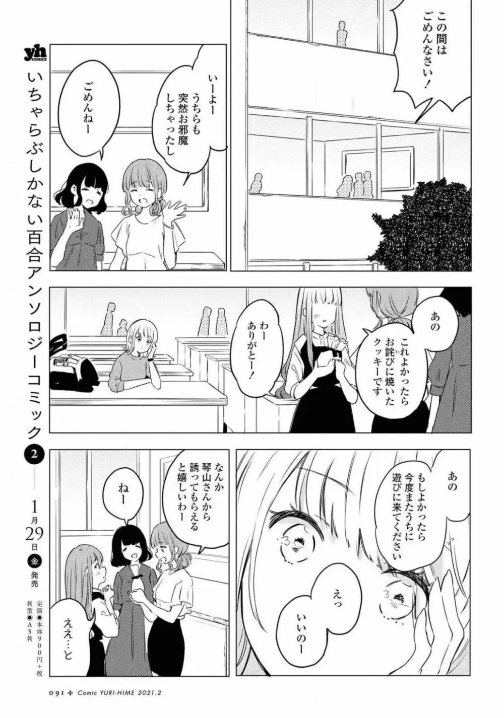 コミック百合姫 2021年02月号 91ページ