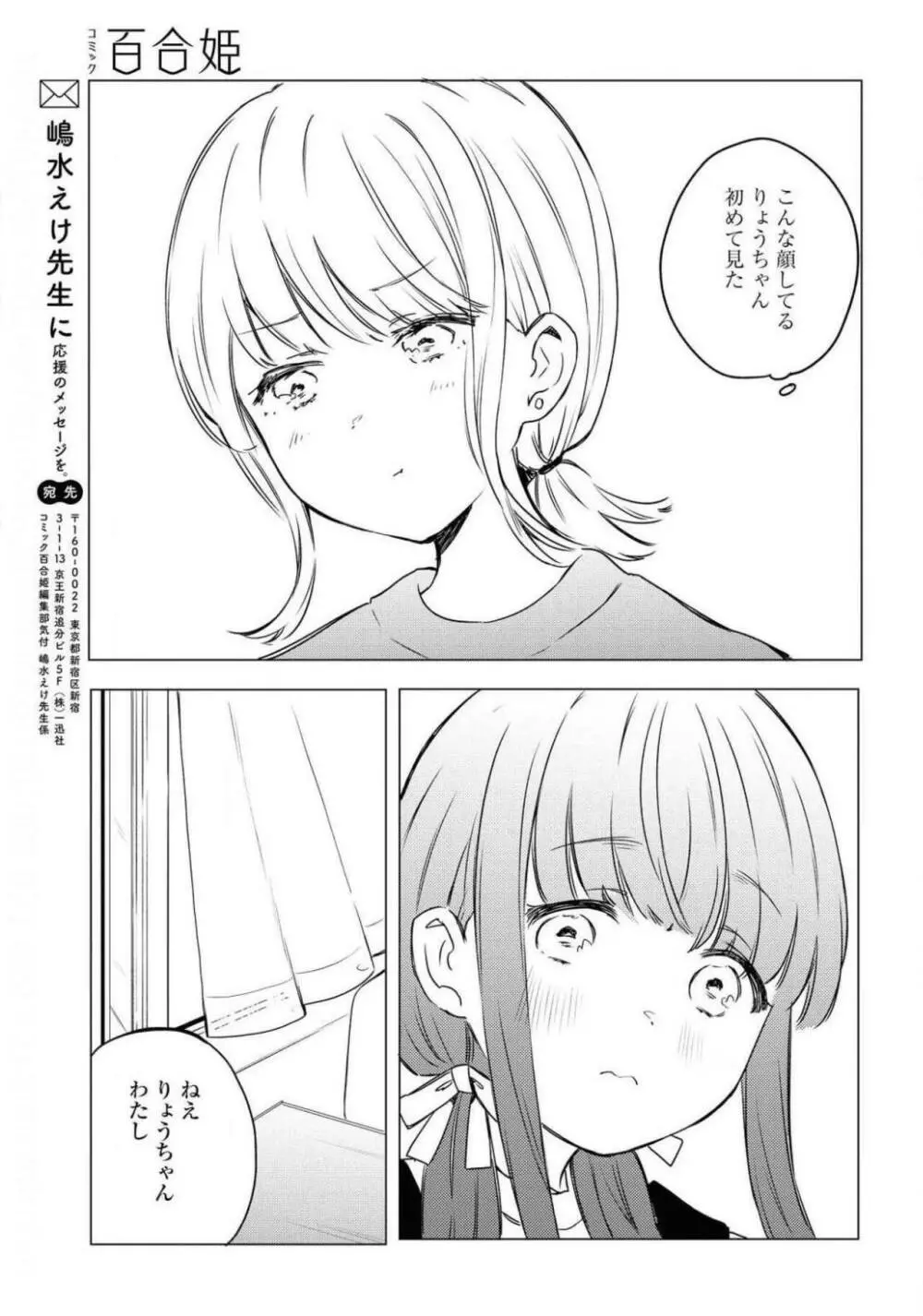 コミック百合姫 2021年02月号 93ページ