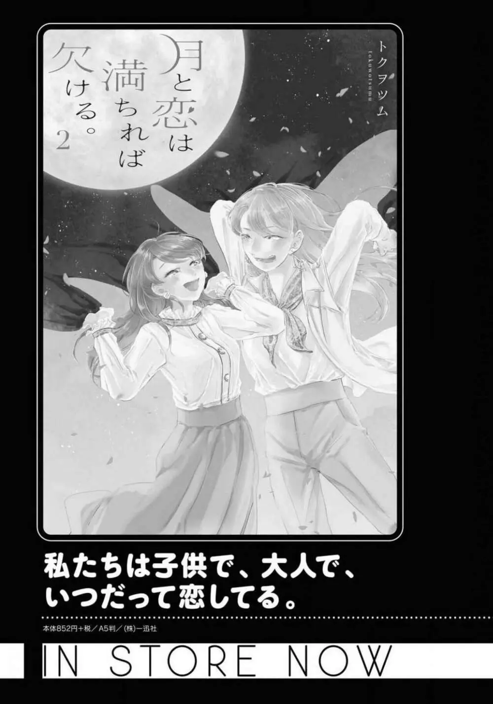 コミック百合姫 2021年02月号 95ページ