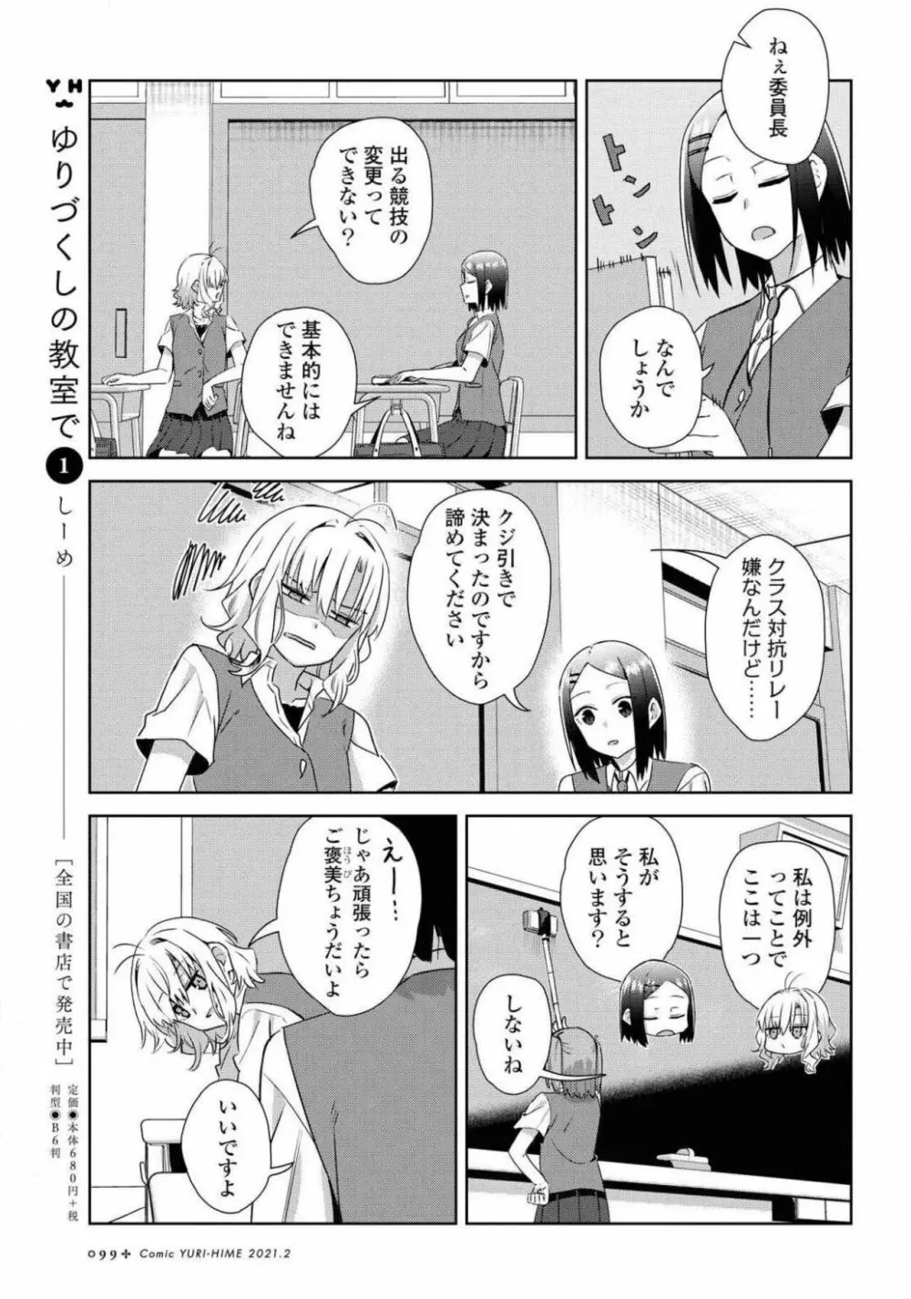 コミック百合姫 2021年02月号 99ページ