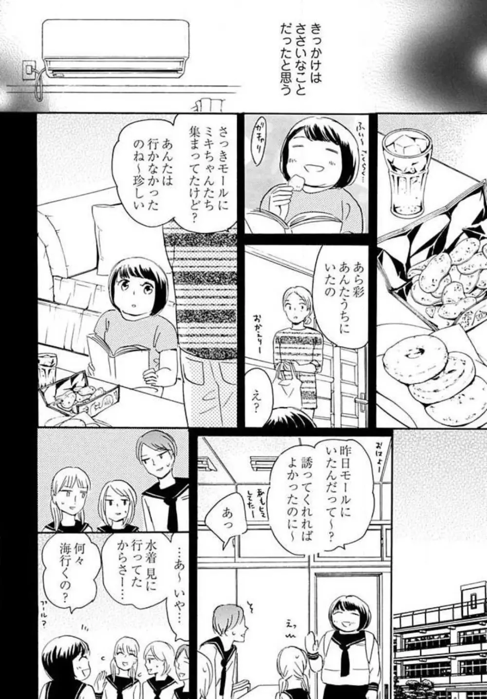 幼なじみは横綱サマ！ 1-13 90ページ