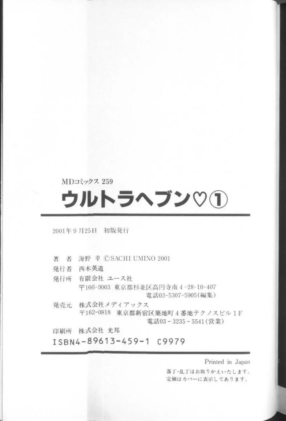 ウルトラヘブン♡ 1 209ページ