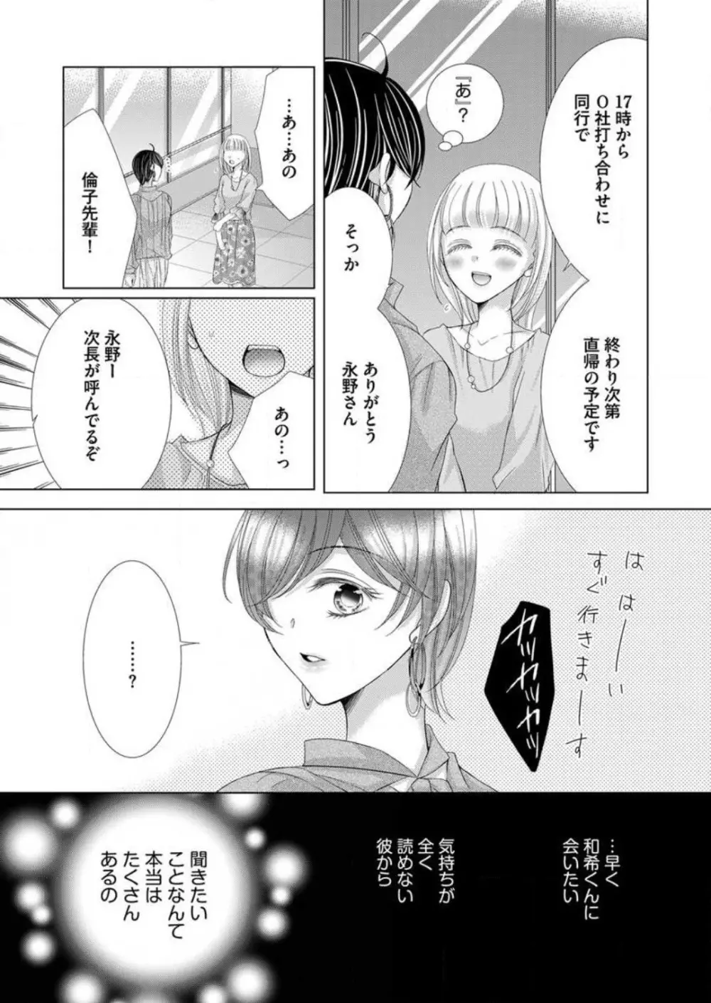 毎晩、最低５回は俺に抱かれてください〜予定外ですが、明日結婚します〜 1-12 111ページ