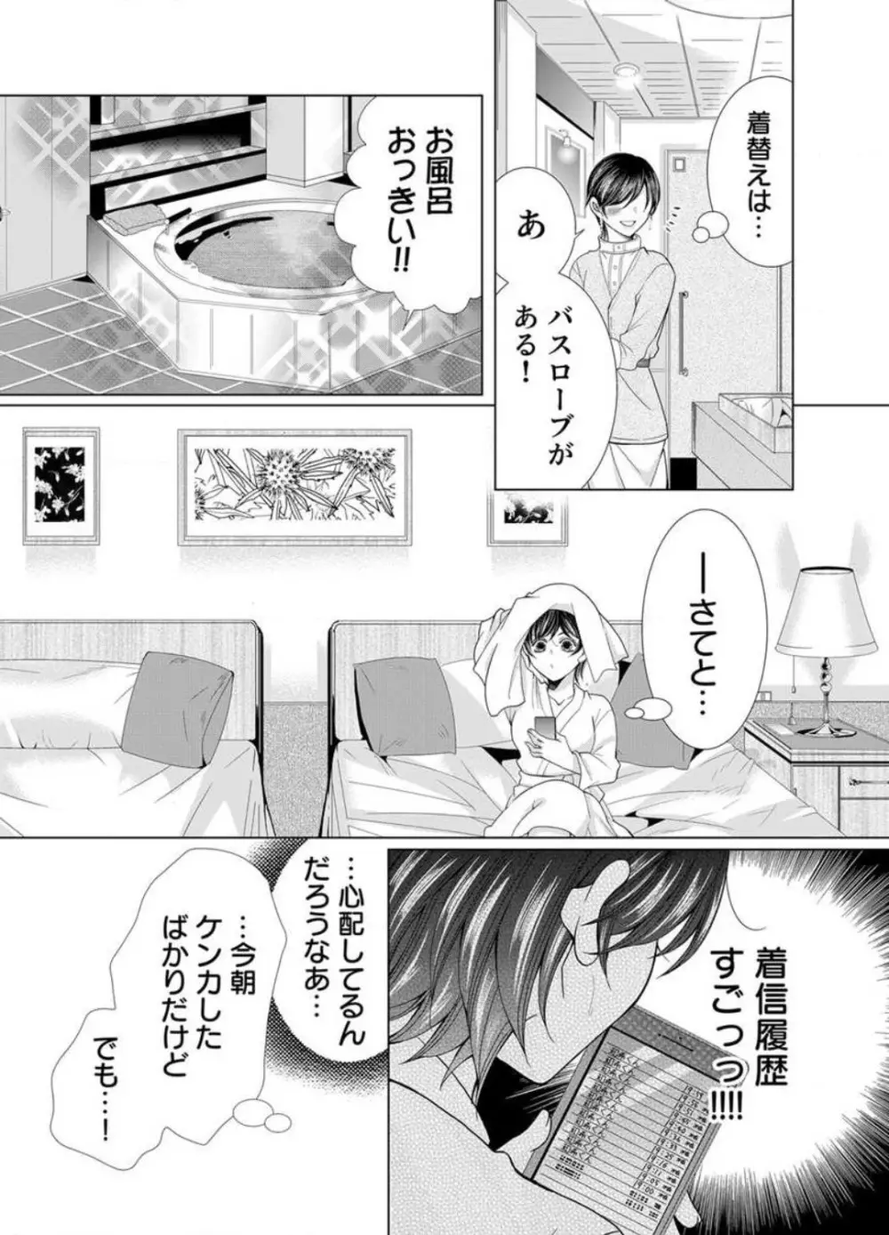 毎晩、最低５回は俺に抱かれてください〜予定外ですが、明日結婚します〜 1-12 237ページ