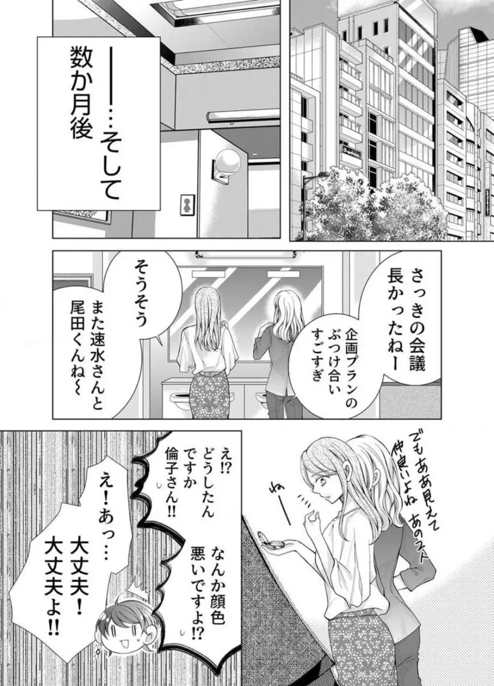 毎晩、最低５回は俺に抱かれてください〜予定外ですが、明日結婚します〜 1-12 290ページ