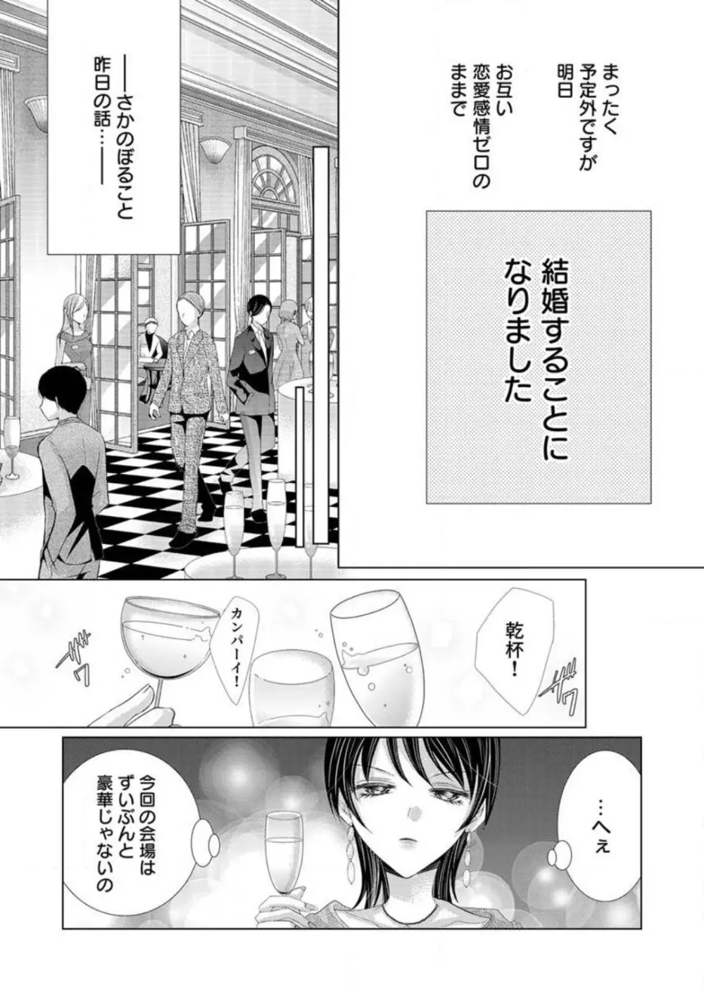 毎晩、最低５回は俺に抱かれてください〜予定外ですが、明日結婚します〜 1-12 6ページ